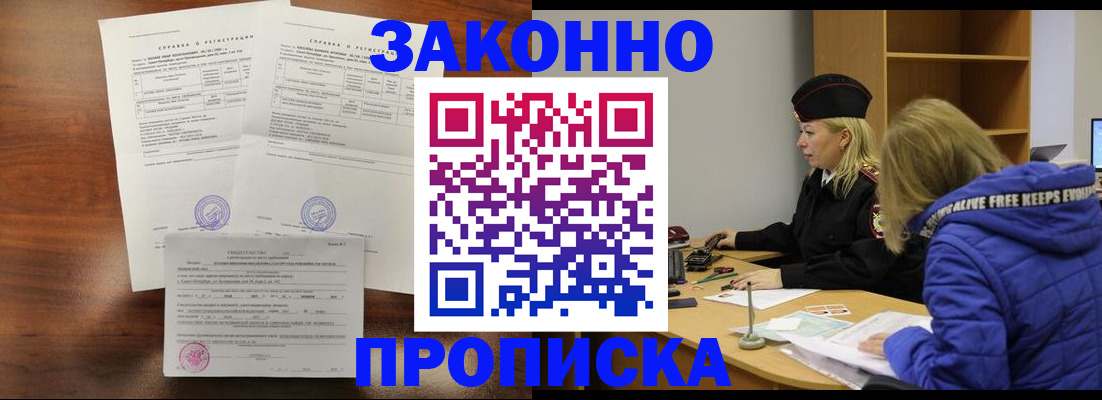 прописка законно в Полевском