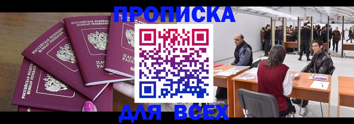 прописка 2025 в Полевском